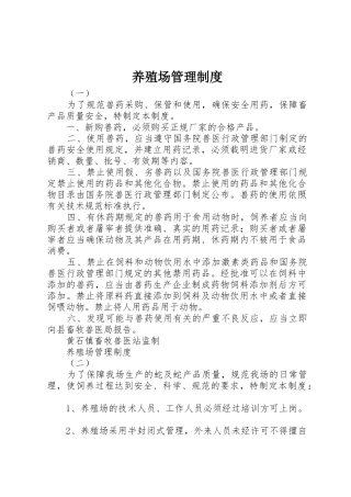 养殖场管理规章制度