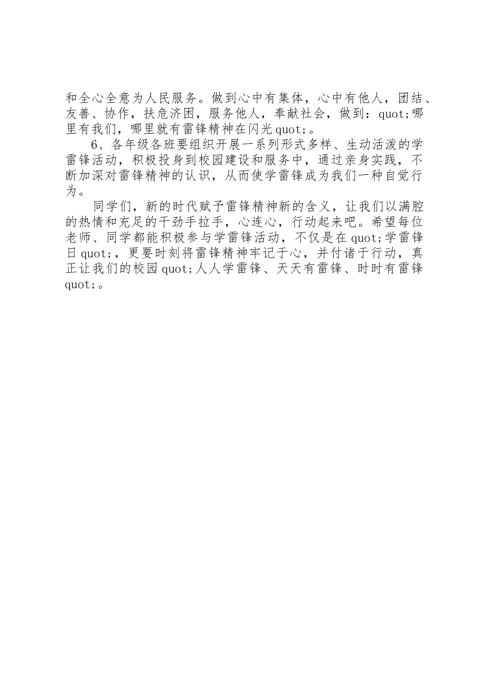 学习雷锋好榜样倡议书范文推荐_第2页