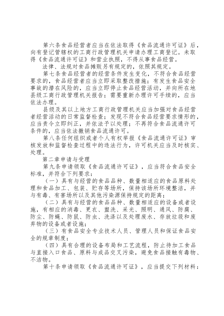 申请食品流通许可证应有的食品卫生管理规章制度 _第2页