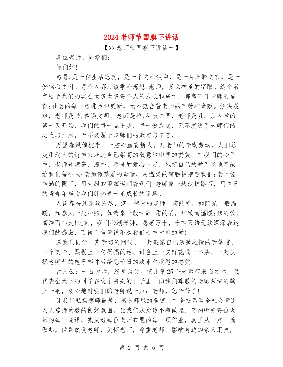 2024教师节国旗下讲话_第2页