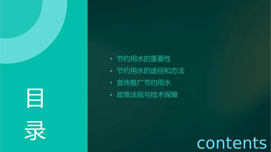 节约用水从我做起课件_第2页