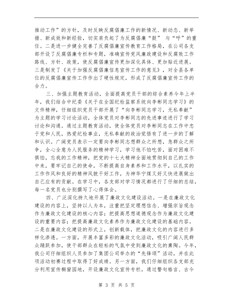 物资公司上半年工作总结_第3页