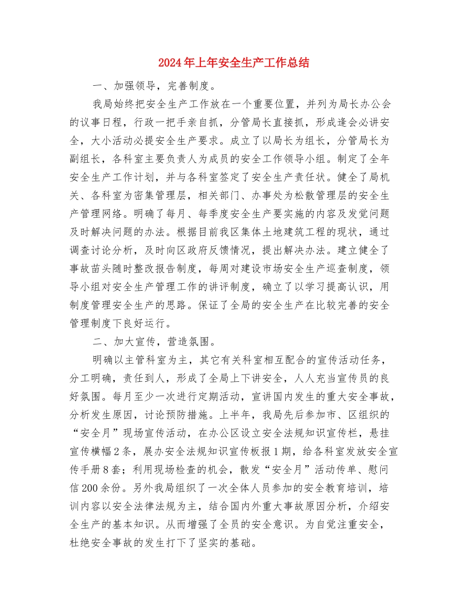 2024年上年反腐倡廉工作总结与2024年上年安全生产工作总结汇编_第3页