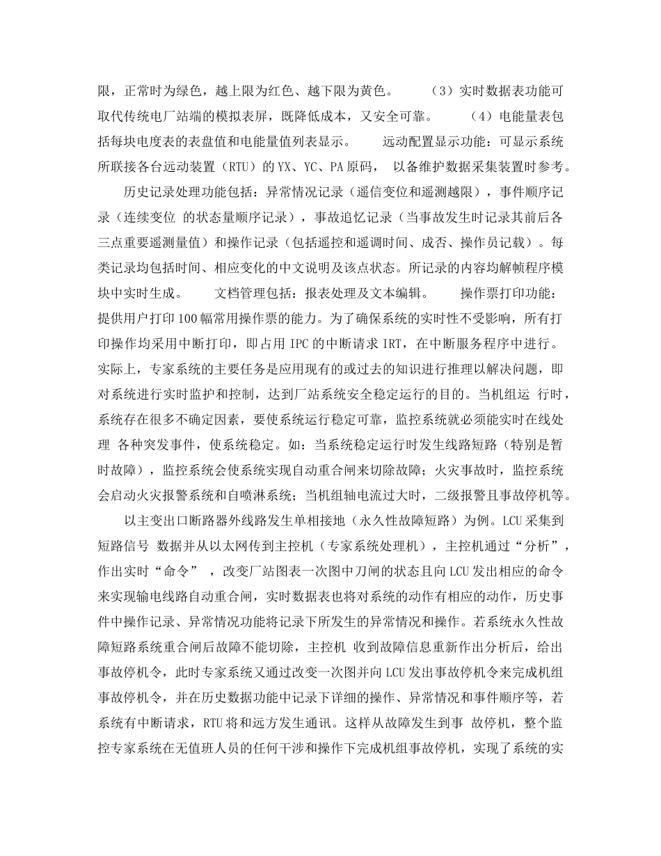 《安全技术》之水电站实时监控专家系统 _第3页
