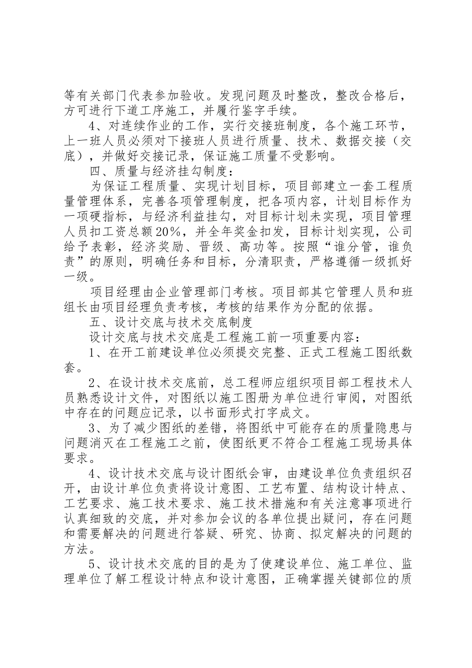 项目部质量管理规章制度_第2页