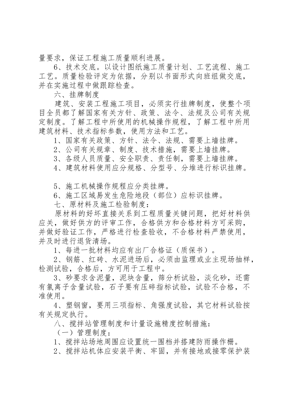 项目部质量管理规章制度_第3页