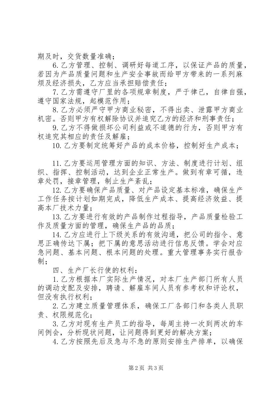 胶合板厂安全生产管理规章制度 _第2页