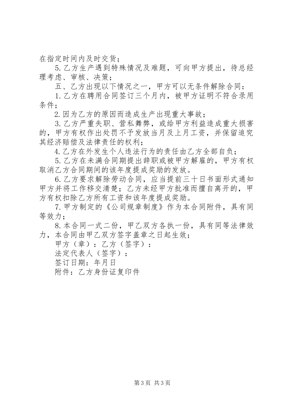 胶合板厂安全生产管理规章制度 _第3页