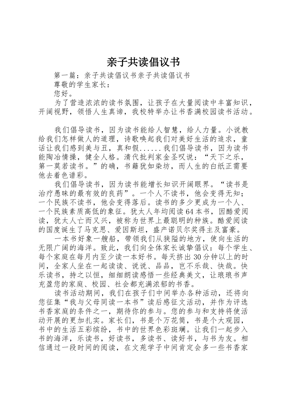 亲子共读倡议书范文_1_第1页