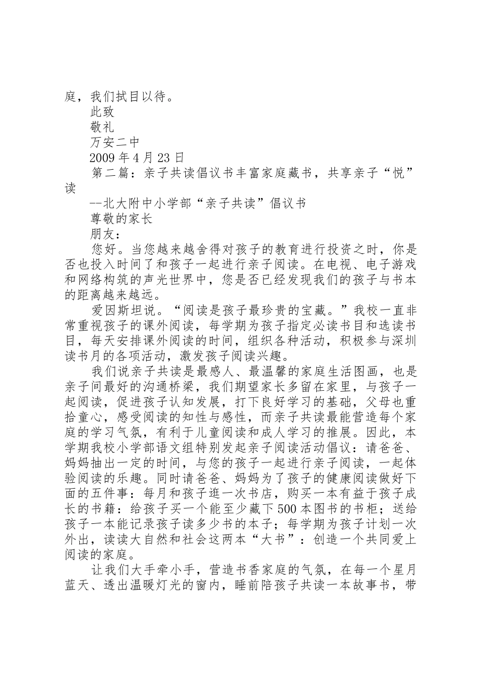 亲子共读倡议书范文_1_第2页
