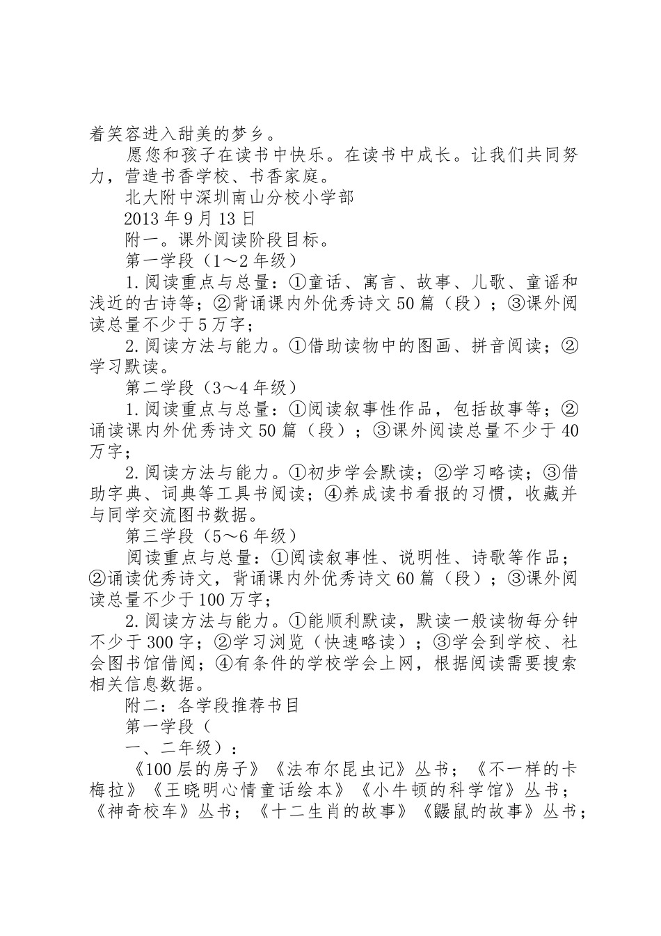 亲子共读倡议书范文_1_第3页