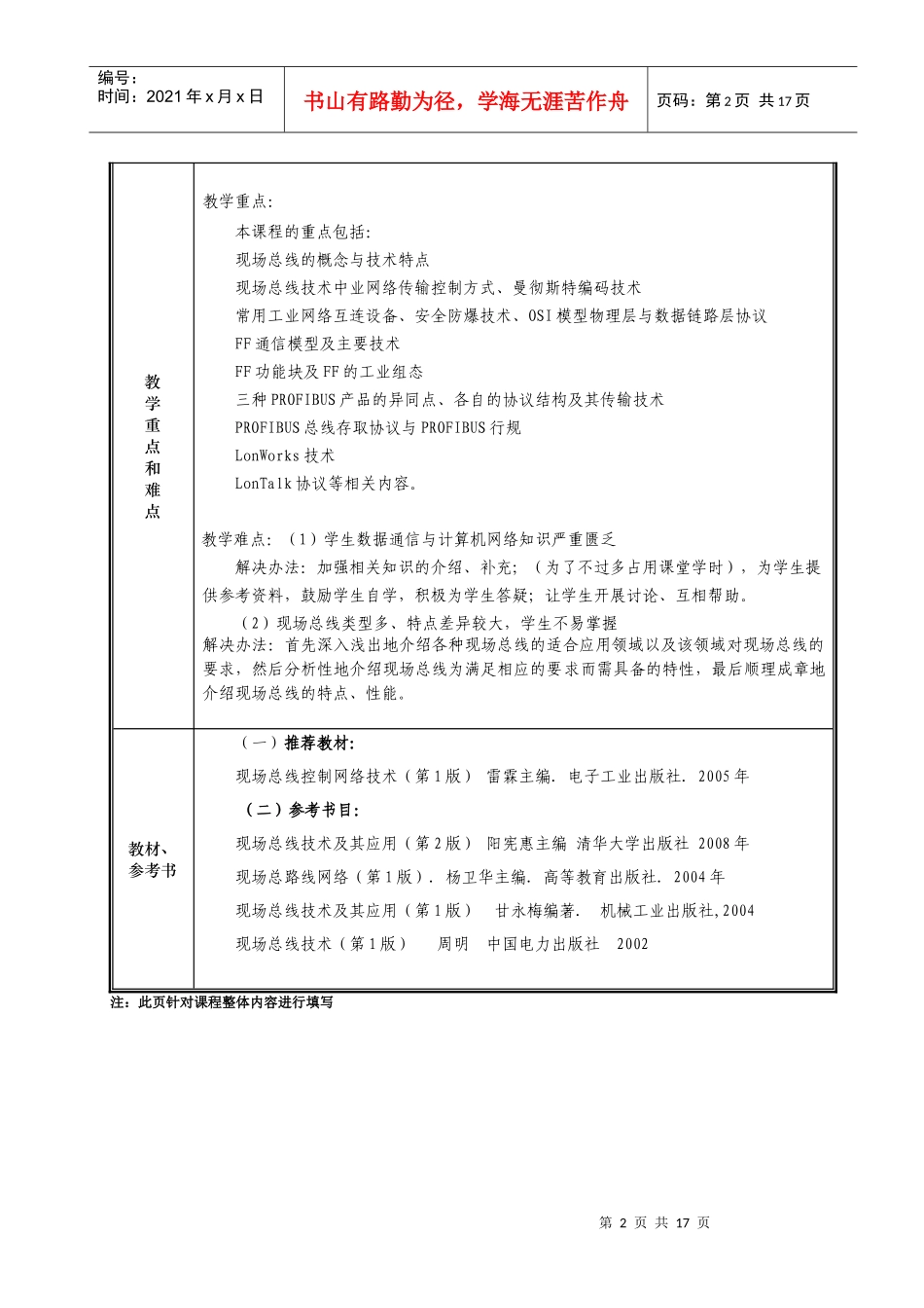 现场总线技术培训教案_第2页