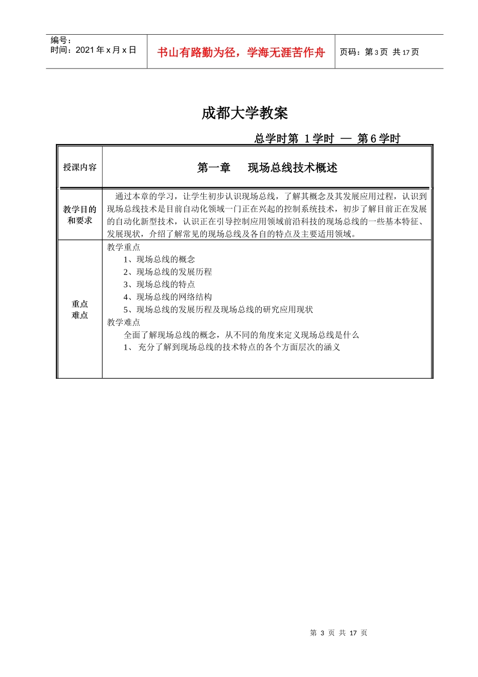 现场总线技术培训教案_第3页