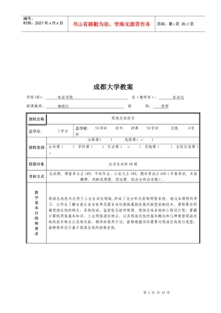 现场总线技术培训教案