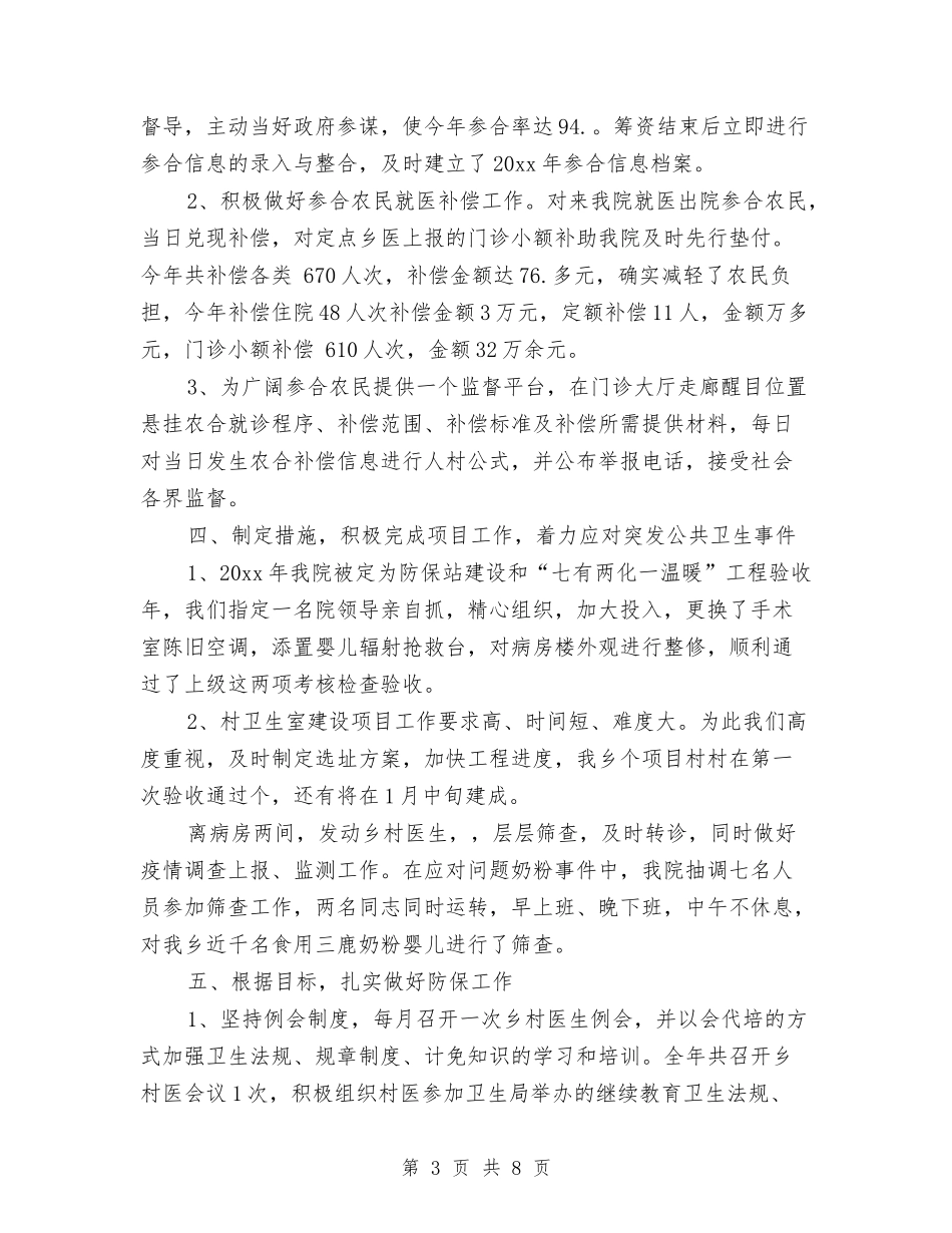 2024年9月科室主任个人工作总结范文与2024年9月秘书个人总结范文汇编_第3页