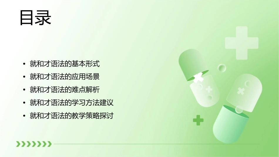 就和才语法教学课件_第2页