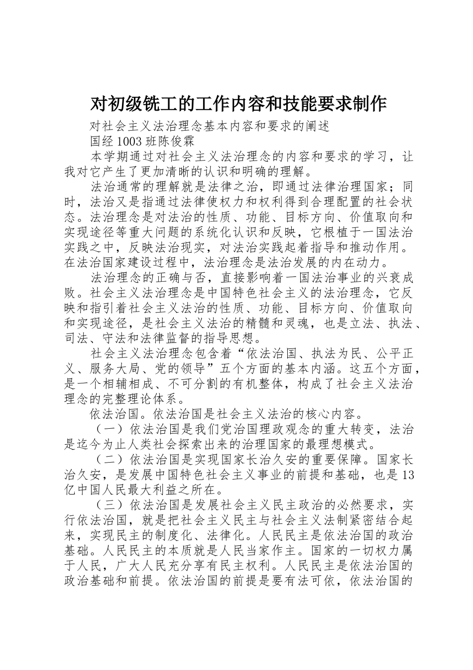 对初级铣工的工作内容和技能要求制作 _第1页