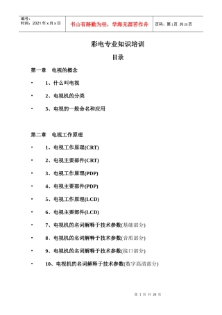 彩电专业知识培训