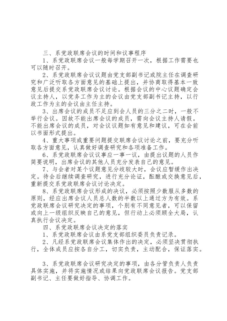 企业党政联席会议管理规章制度_第2页
