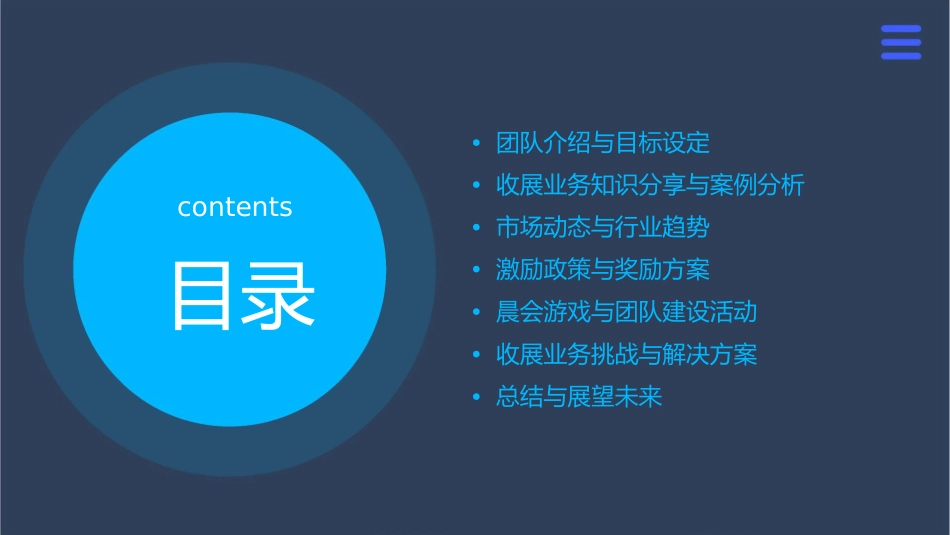 收展激励晨会课件_第2页