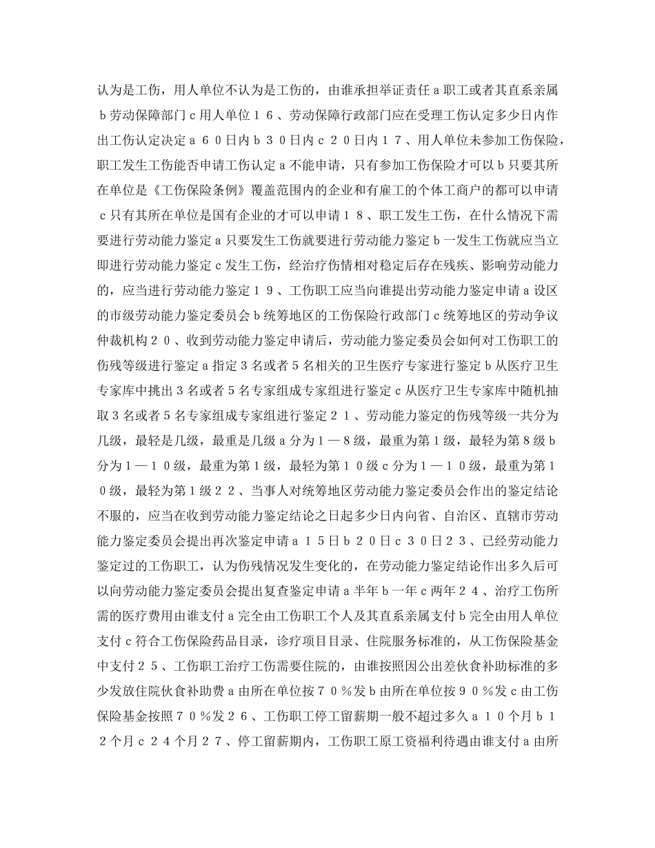 《安全教育》之工伤保险知识竞赛试题 _第2页