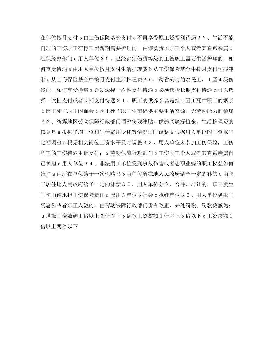 《安全教育》之工伤保险知识竞赛试题 _第3页