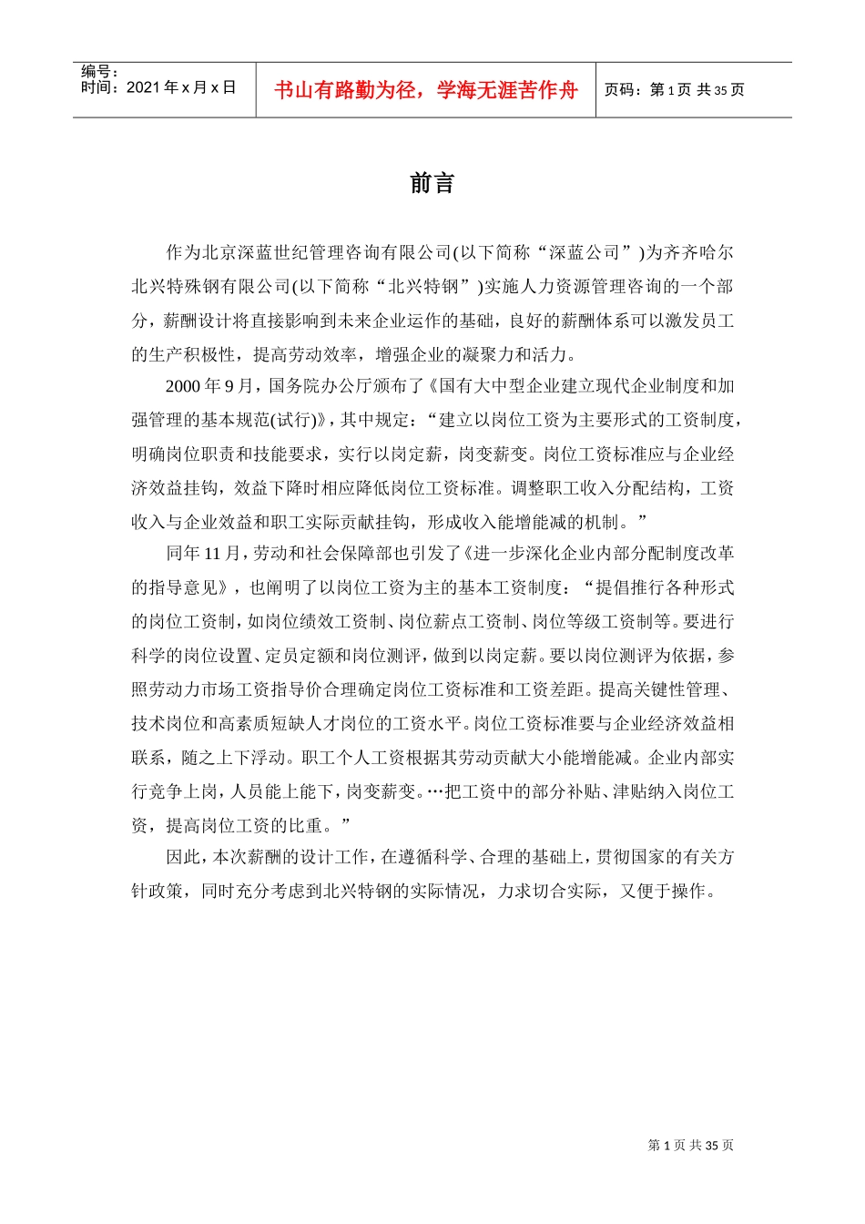 薪酬体系设计程序及原则_第3页