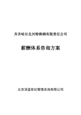 薪酬体系设计程序及原则