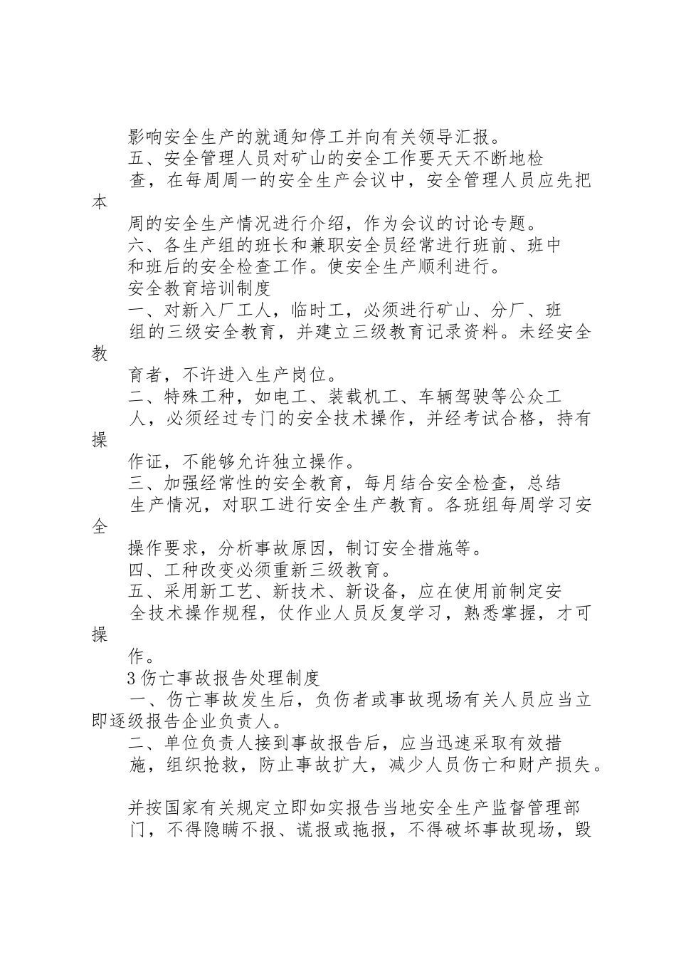 新安砂石厂规章制度 _第2页