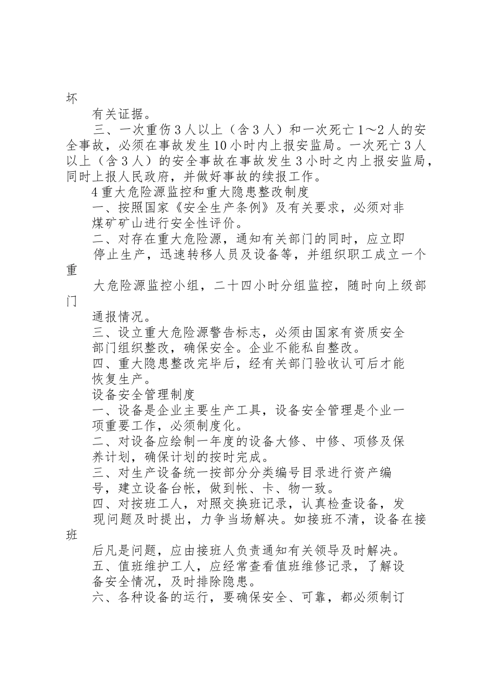 新安砂石厂规章制度 _第3页