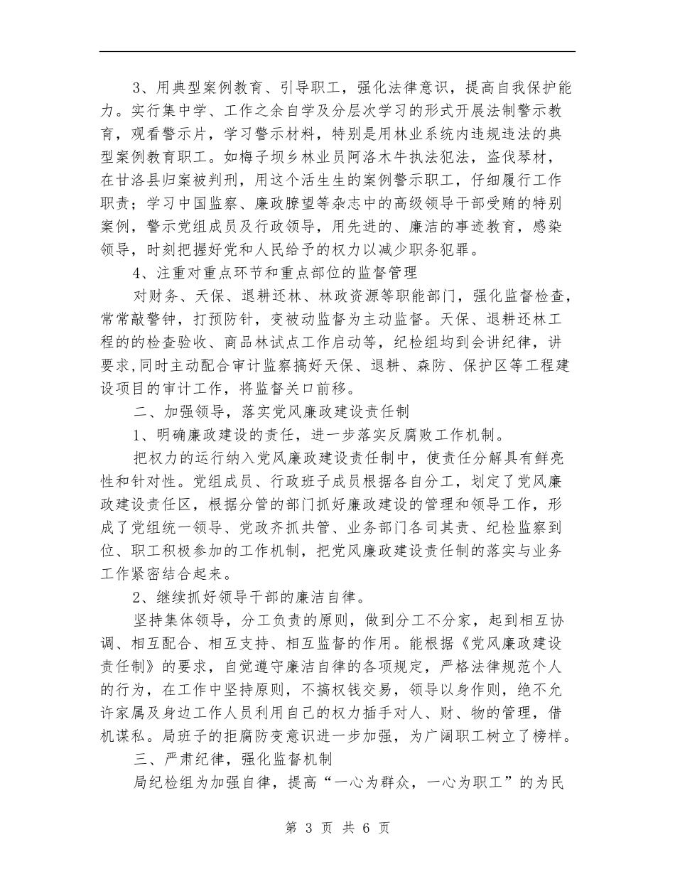 林业局纪检组上半年工作总结_第3页