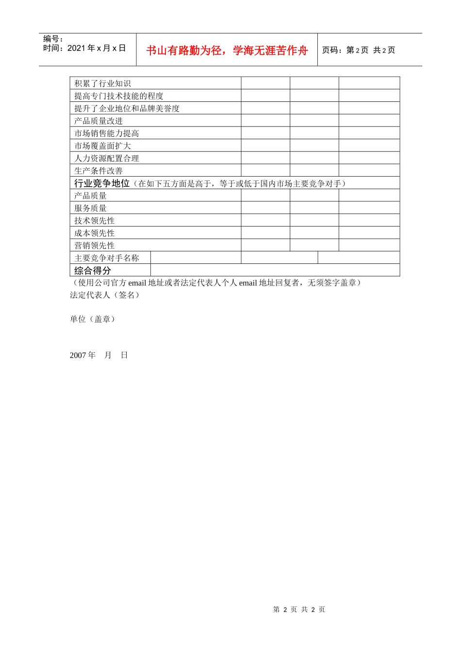 管理绩效评价表_第2页