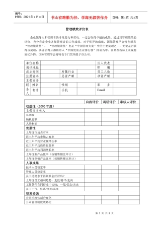 管理绩效评价表