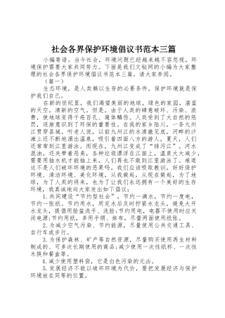 社会各界保护环境倡议书范文范本三篇