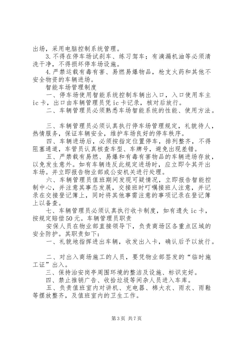 商业(长期经营权)管理规章制度细则_第3页