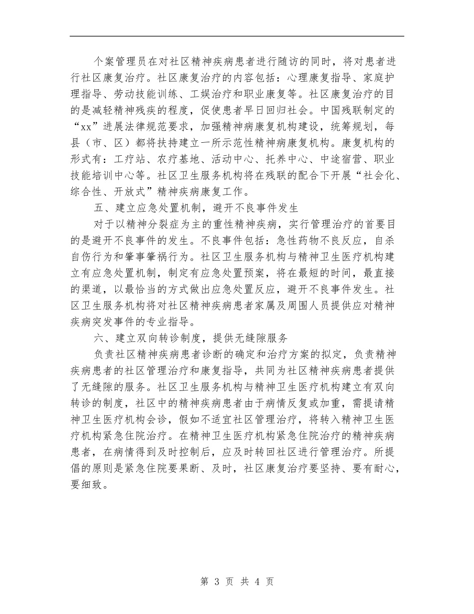 2024年社区卫生工作计划结尾样本_第3页