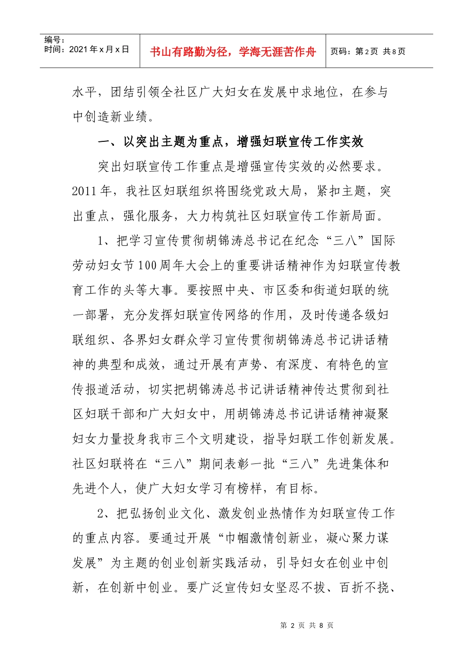 某社区妇联工作计划_第2页