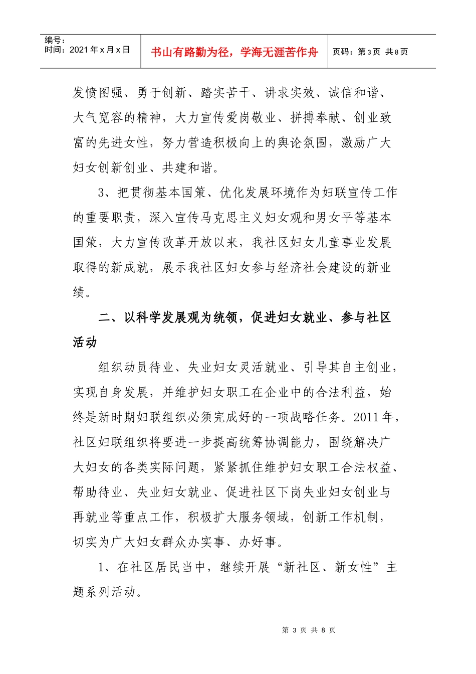 某社区妇联工作计划_第3页