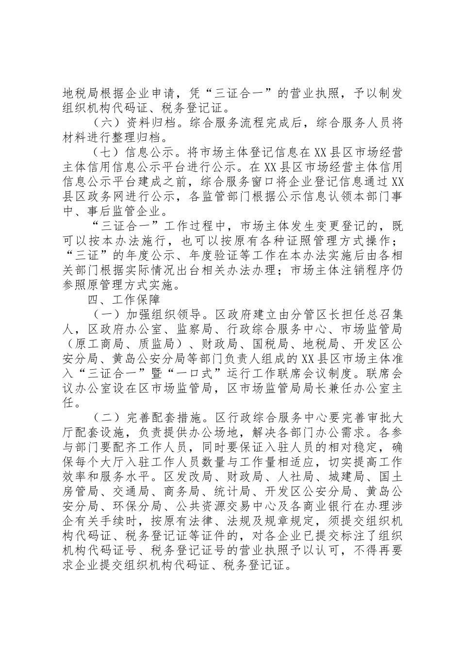 深化商事规章制度细则改革实现三证合一和一照一码_第3页
