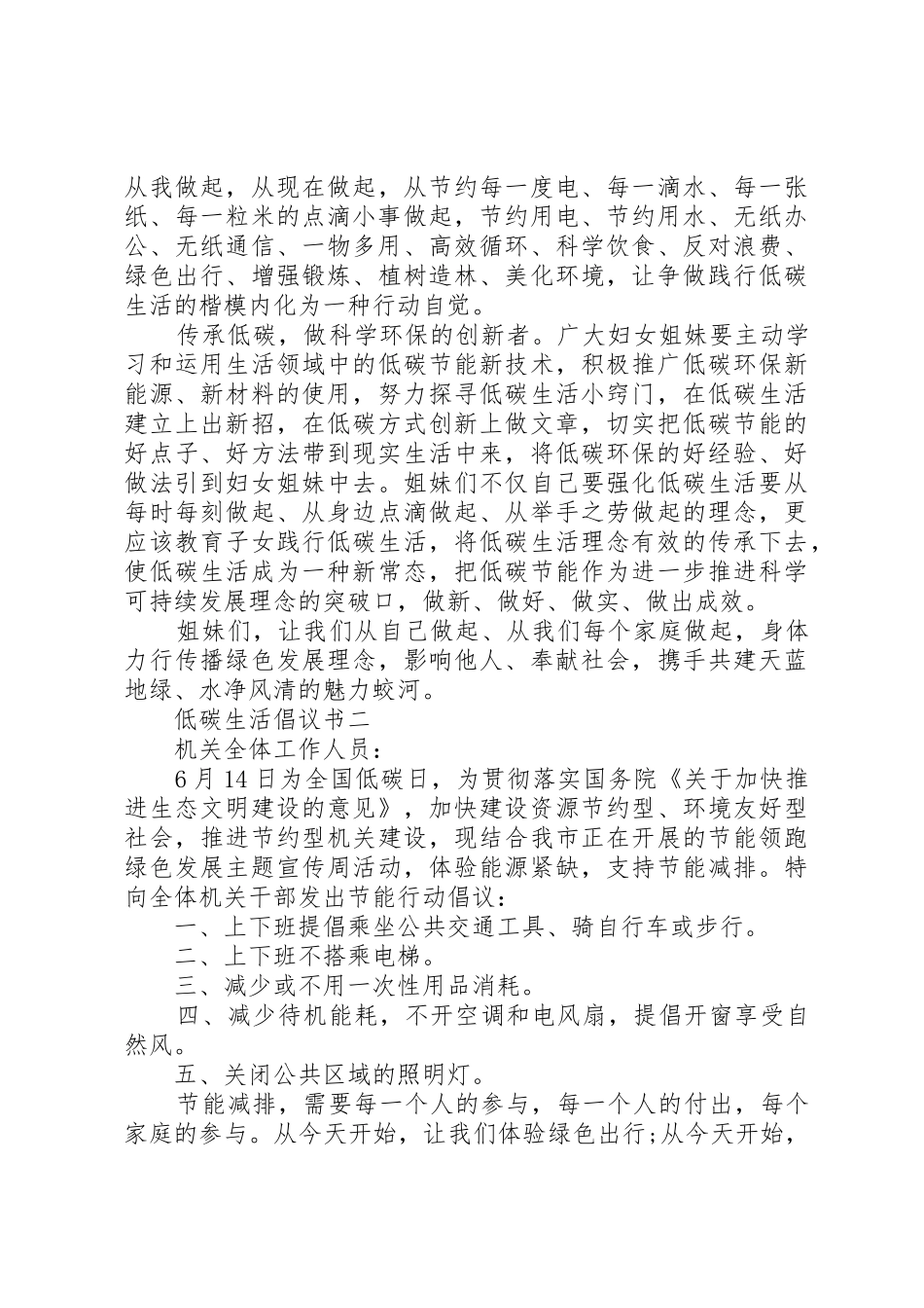 20XX年低碳生活倡议书范文大全(2)_第2页