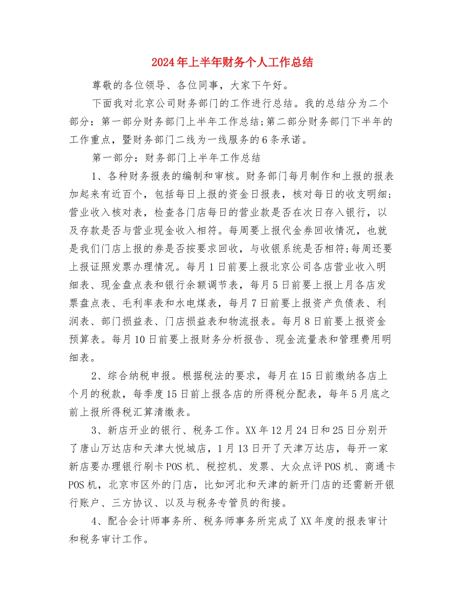 2024年上半年调度员个人总结范文与2024年上半年财务个人工作总结汇编_第3页