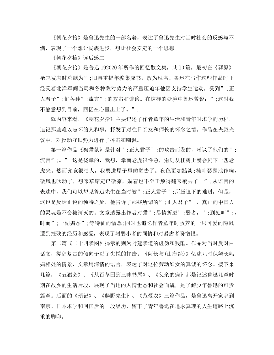 《朝花夕拾》读后感心得体会6篇 _第2页