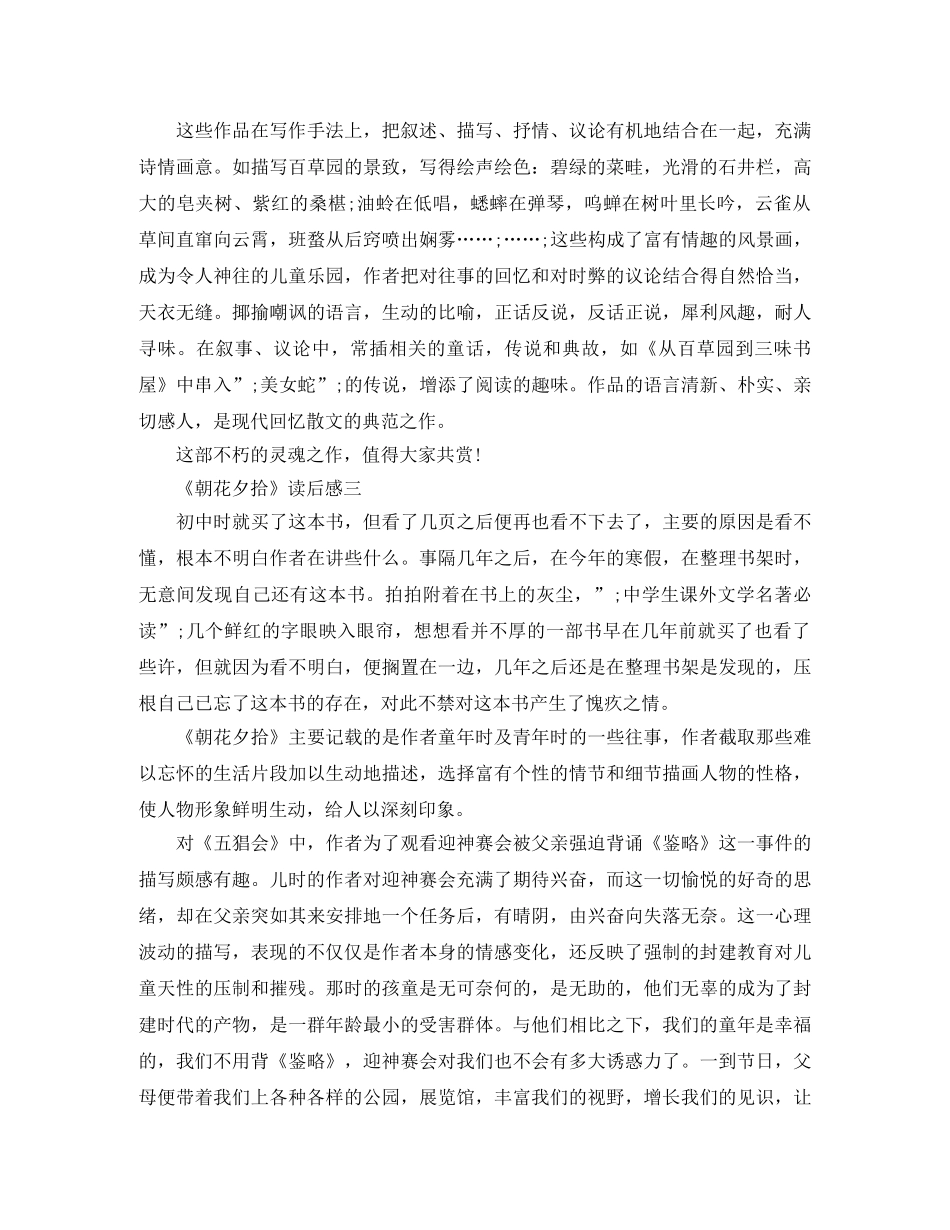 《朝花夕拾》读后感心得体会6篇 _第3页