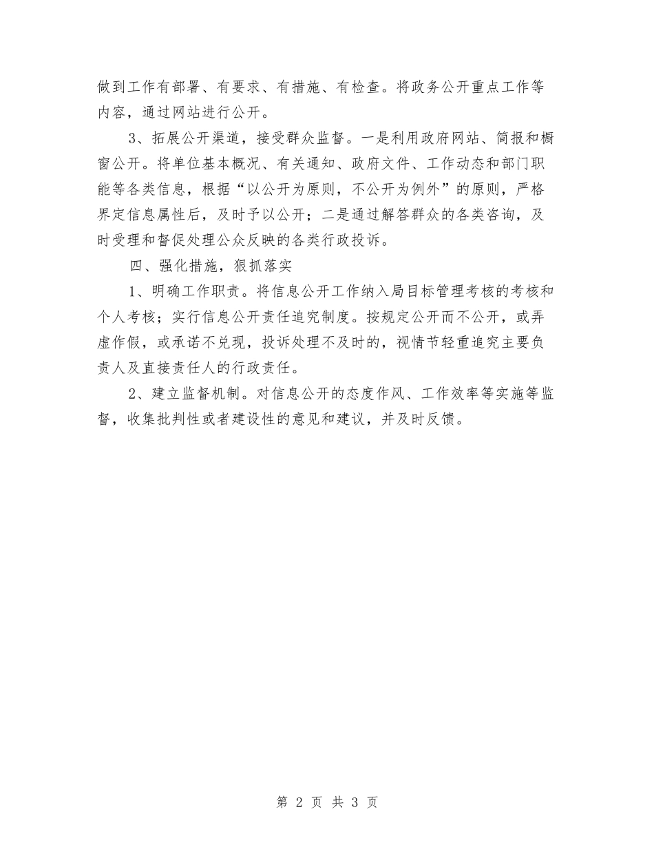 2024年司法局信息公开工作计划与2024年司法局党员干部理论培训工作计划汇编_第2页