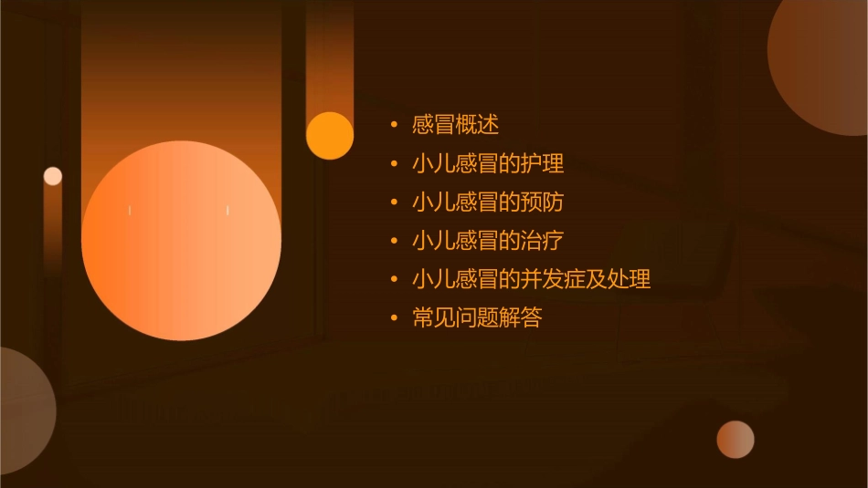 小儿感冒护理课件_第2页