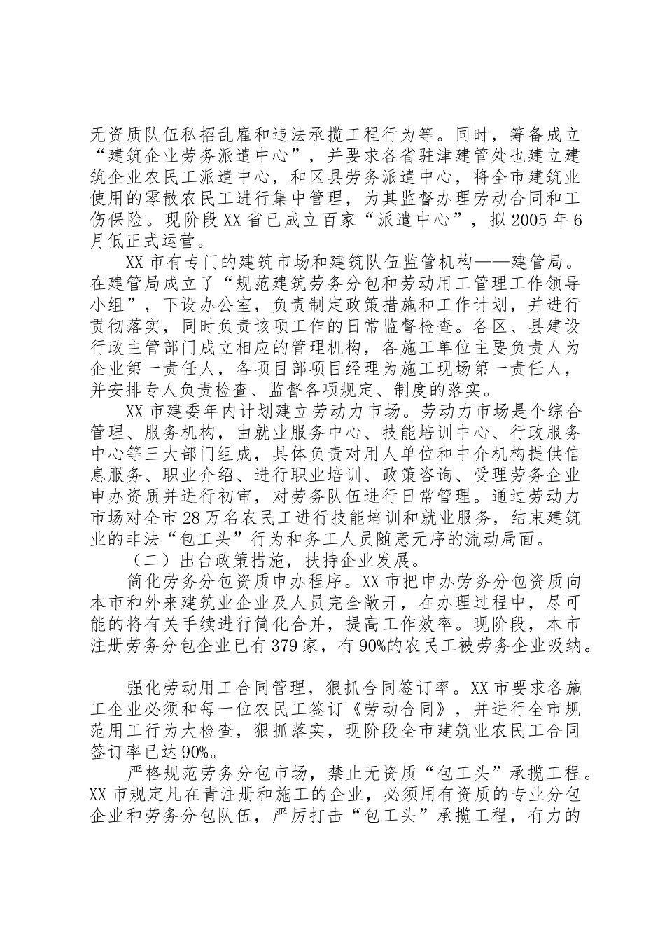 天津、青岛、市实施建筑劳务分包规章制度细则情况的调研报告_第2页