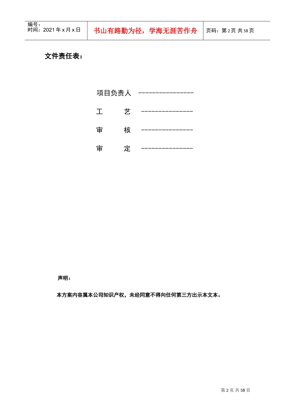 某洗涤废水处理及中水回用方案(DOC59页)_第2页
