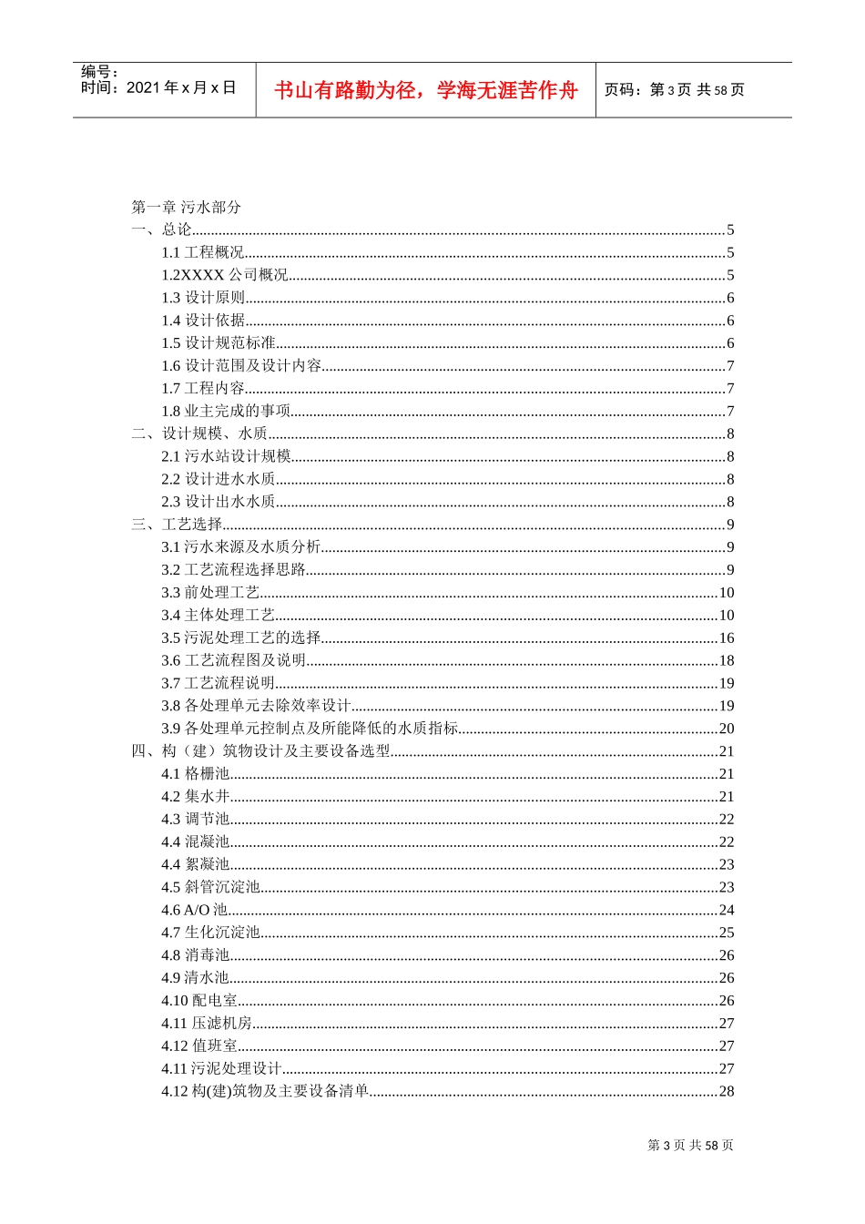 某洗涤废水处理及中水回用方案(DOC59页)_第3页