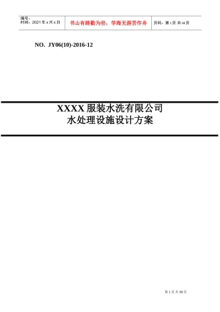某洗涤废水处理及中水回用方案(DOC59页)