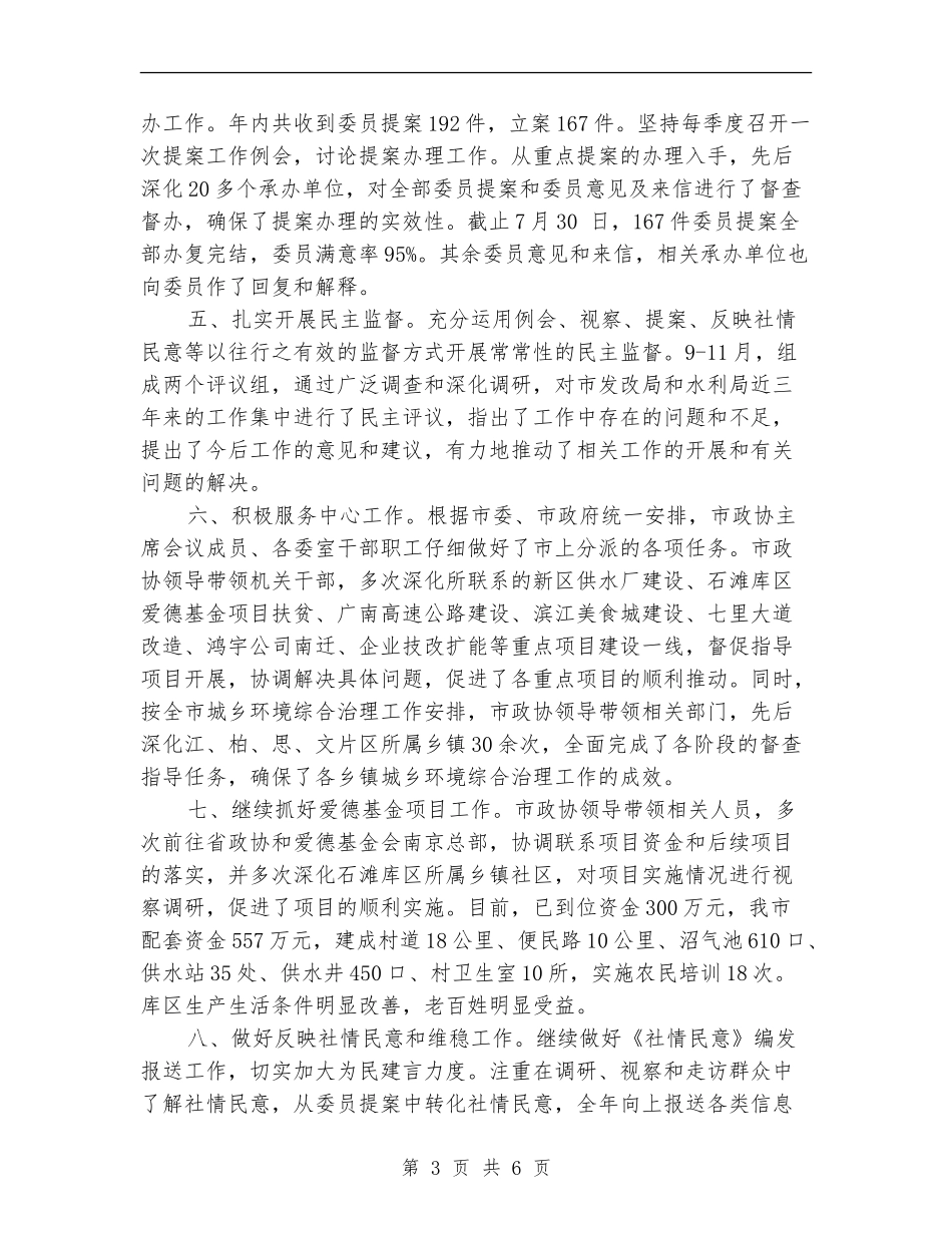 2024年政协工作总结范文_第3页